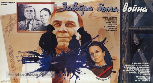 Zavtra byla voyna - Soviet Movie Poster