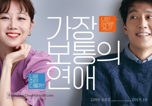 Gajang Botongui Yeonae - South Korean Movie Poster