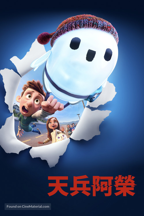 Ron&#039;s Gone Wrong - Taiwanese Video on demand movie cover