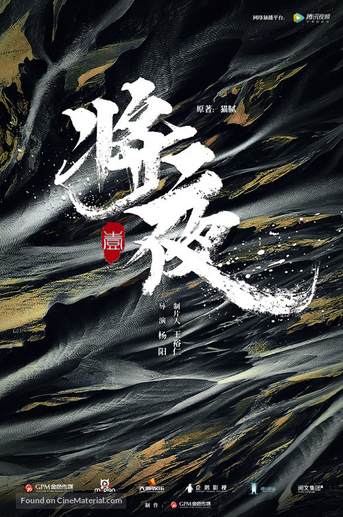 &quot;Ever Night&quot; - Chinese Movie Poster