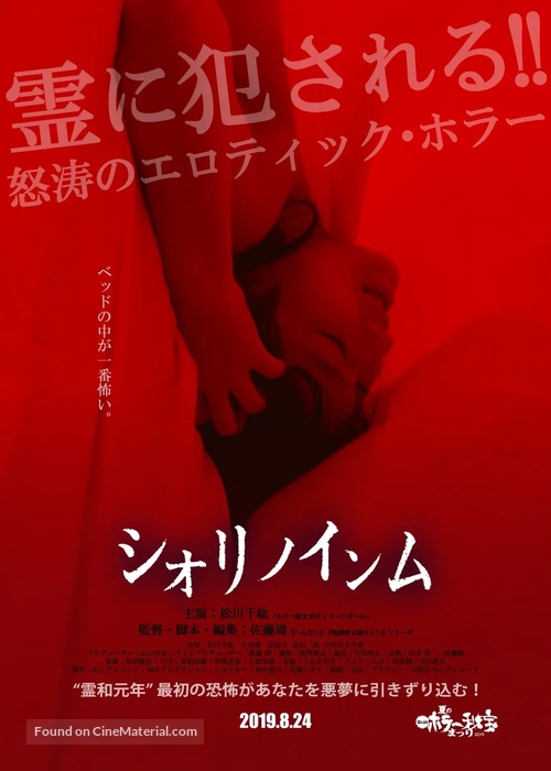 Shiori no Inmu - Japanese Movie Poster