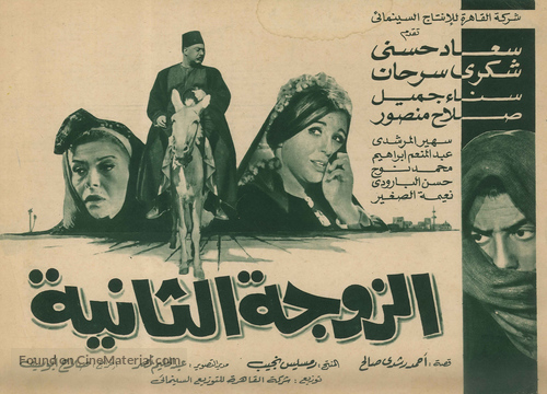 Al-zawja al-thaniya - Egyptian Movie Poster