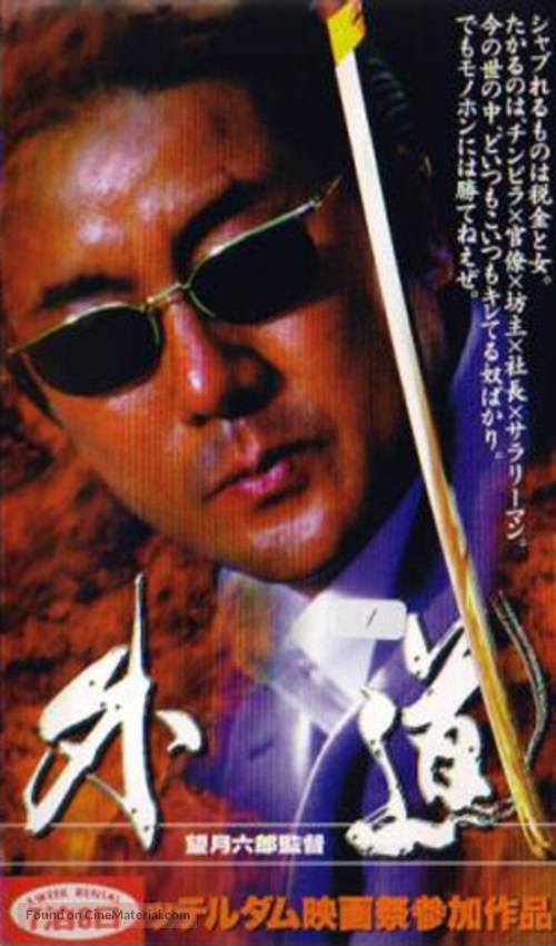 Gedo - Japanese Movie Cover