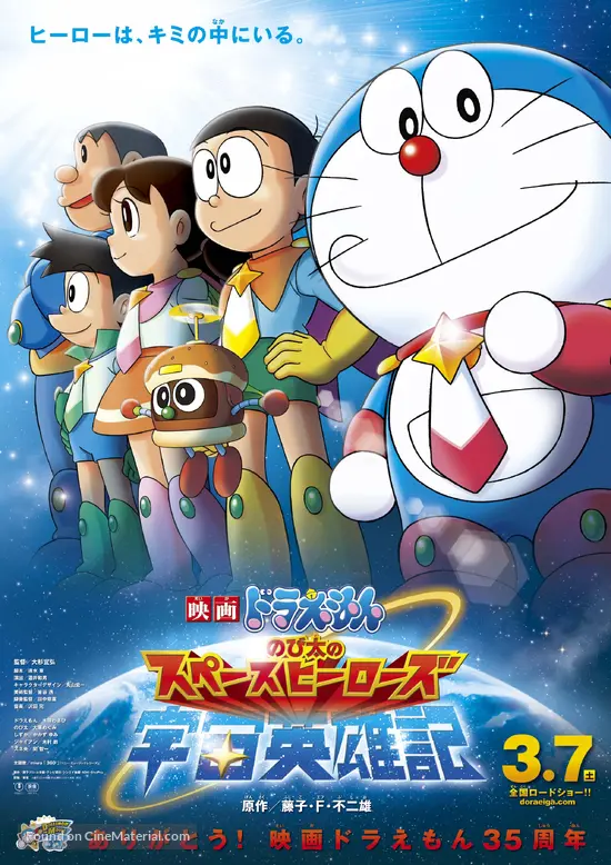 Doraemon: Nobita and the Space Heroes - Japanese Movie Poster