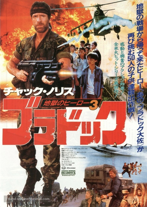 Braddock: Missing in Action III - Japanese Movie Poster