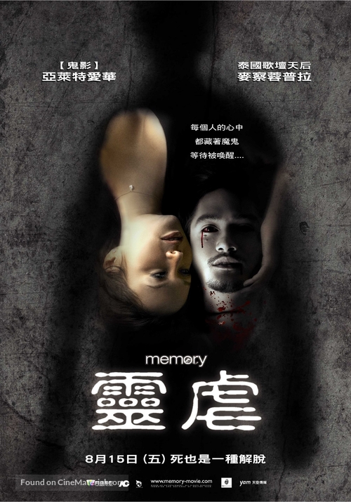 Rak Lorn - Taiwanese Movie Poster