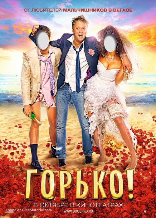 Gorko! - Russian Movie Poster