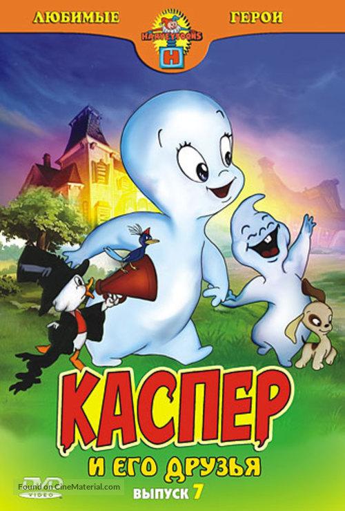 The Friendly Ghost - Russian DVD movie cover