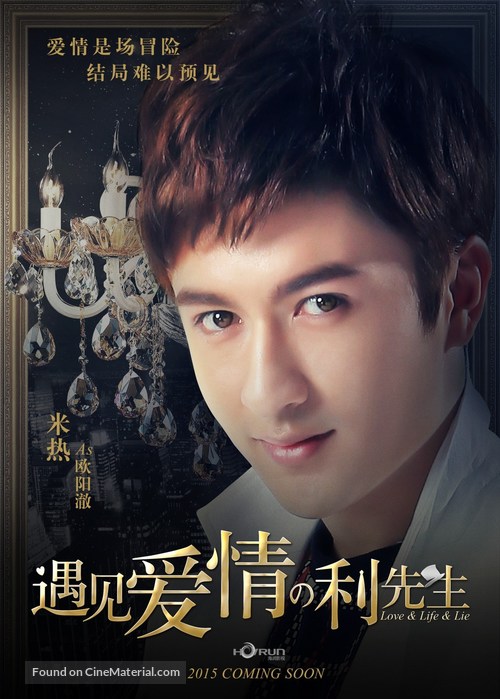 &quot;Love &amp; Life &amp; Lie&quot; - Chinese Movie Poster