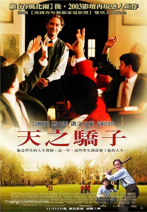 The Emperor&#039;s Club - Chinese Movie Poster