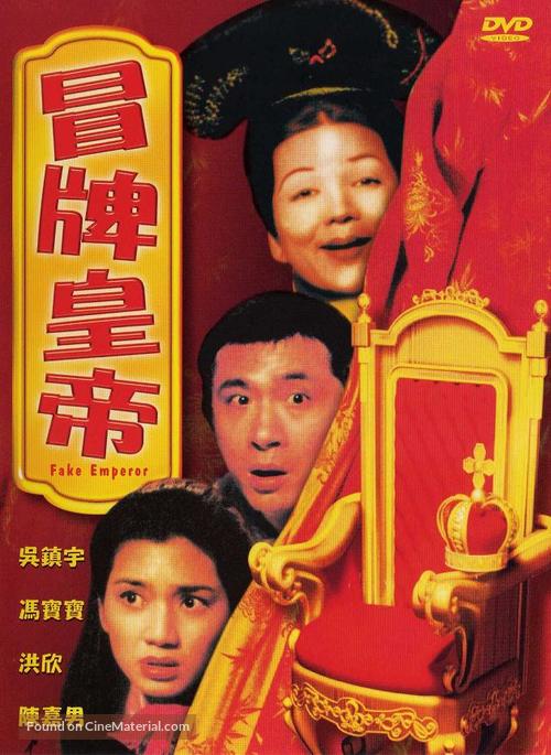 Mao pai huang di - Hong Kong Movie Cover