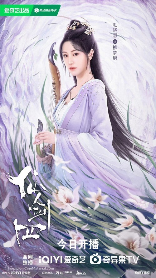 &quot;Xian Jian Qi Xia Zhuan 4&quot; - Chinese Movie Poster