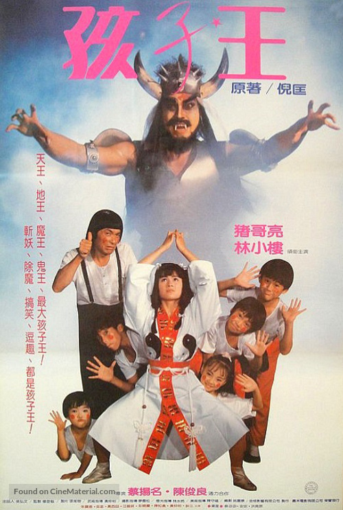 Hai zi wang - Taiwanese Movie Poster