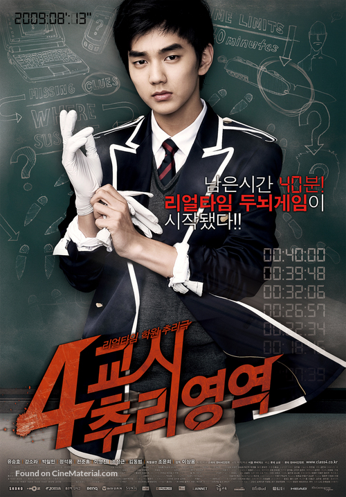 4-kyo-si Choo-ri-yeong-yeok - South Korean Movie Poster