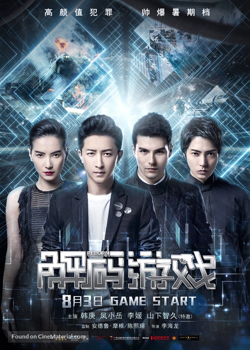 Reborn - Chinese Movie Poster