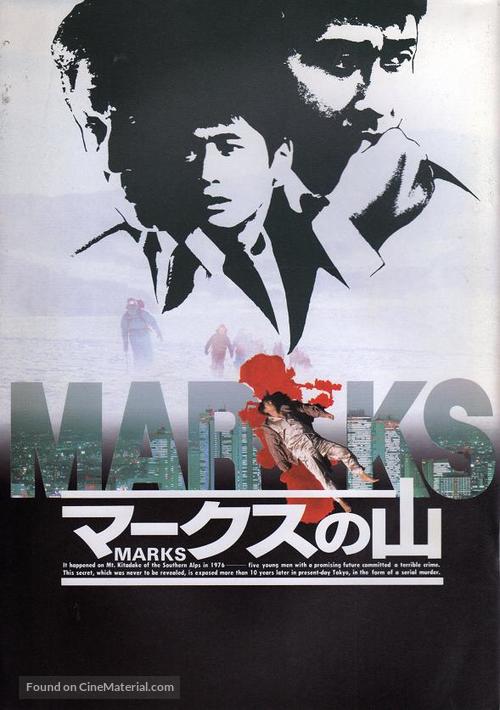 M&acirc;kusu no yama - Japanese Movie Cover