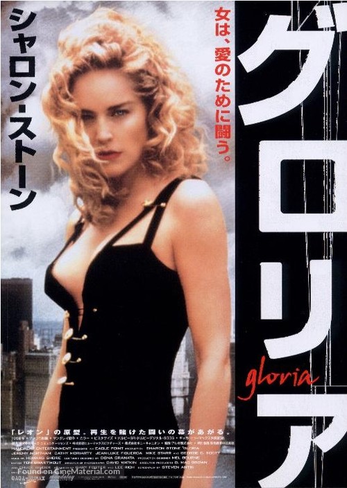 Gloria - Japanese Movie Poster