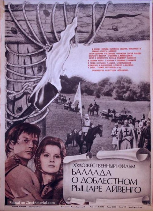 Ballada o doblestnom rytsare Ayvengo - Russian Movie Poster