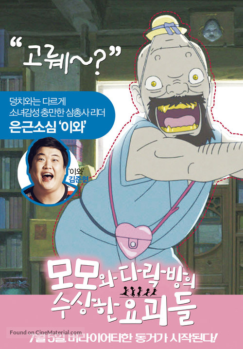 Momo e no tegami - South Korean Movie Poster