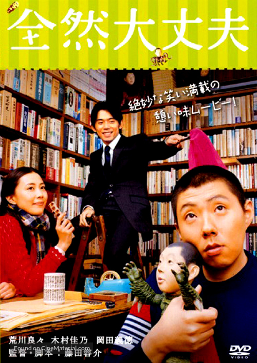 Zenzen daijobu - Japanese Movie Cover