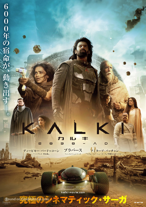 Kalki 2898-AD - Japanese Movie Poster