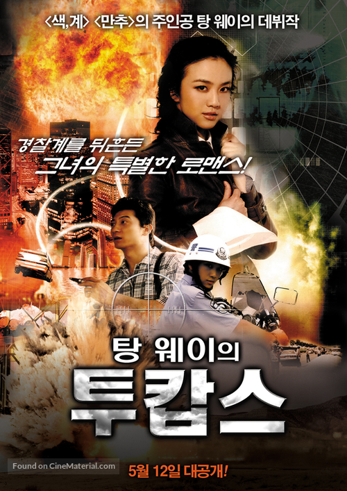 &quot;Nv ren bu ku&quot; - South Korean Movie Poster