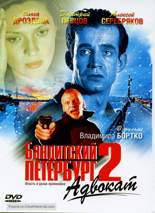 &quot;Banditskiy Peterburg: Advokat&quot; - Russian DVD movie cover