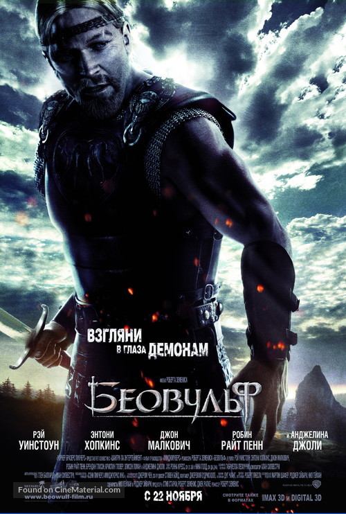 Beowulf - Russian Movie Poster