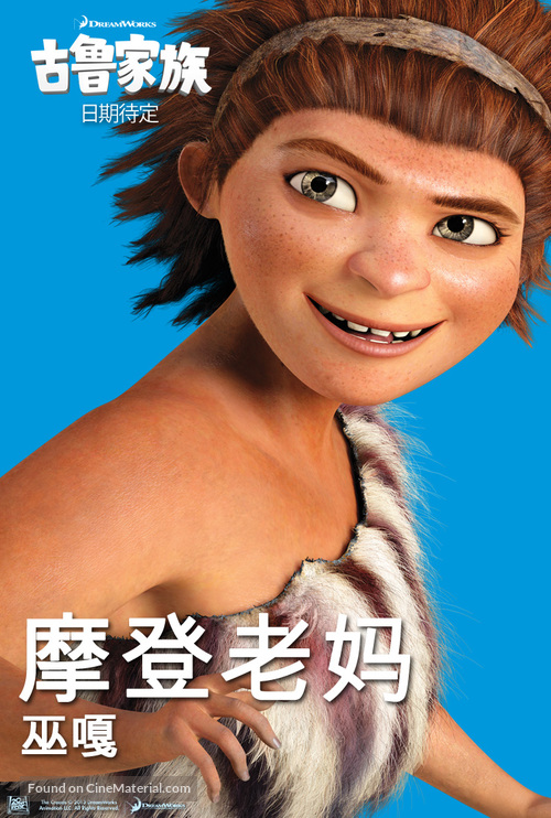 The Croods - Hong Kong Movie Poster