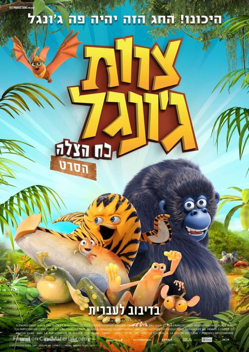 Les As de la Jungle - Israeli Movie Poster