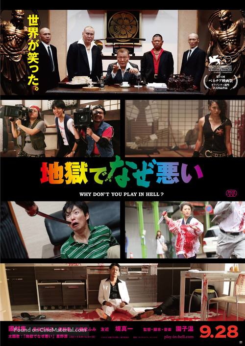 Jigoku de naze warui - Japanese Movie Poster