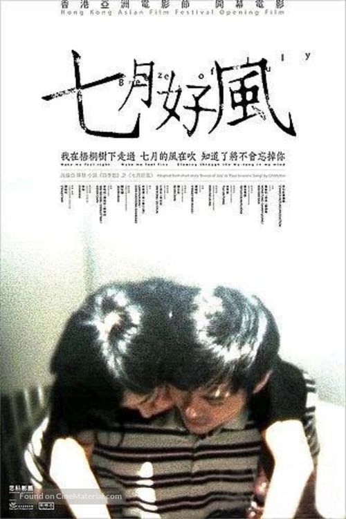 Chut yuet ho fung - Taiwanese Movie Poster