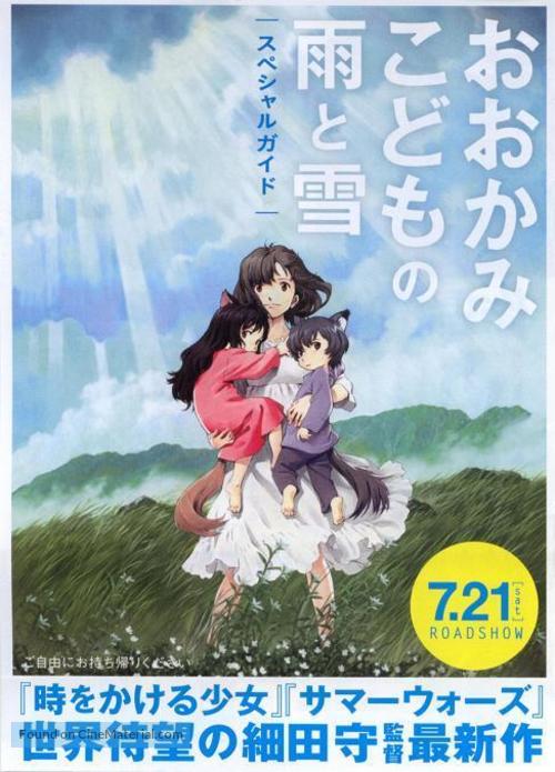 Okami kodomo no ame to yuki - Japanese Movie Poster