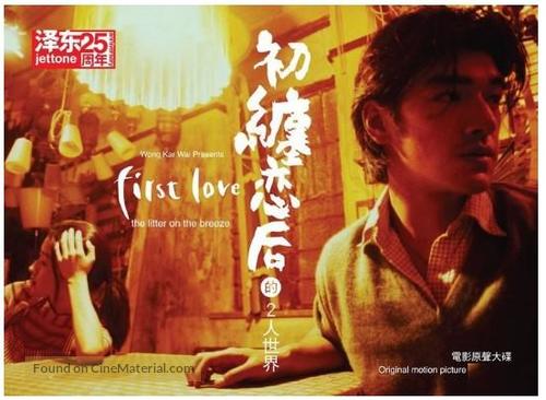 Choh chin luen hau dik yi yan sai gaai - Hong Kong Movie Poster