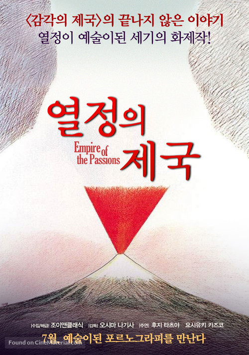 Ai no borei - South Korean Re-release movie poster