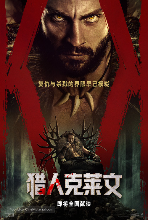 Kraven the Hunter - Chinese Movie Poster