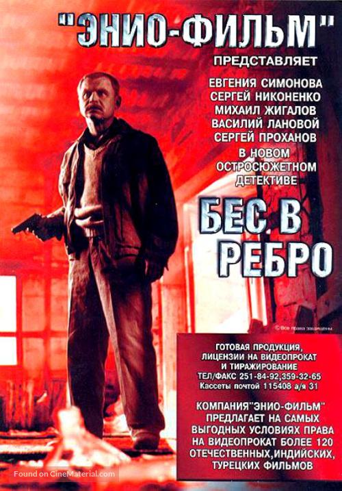 Bes v rebro - Russian Movie Poster