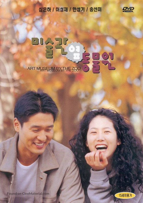 Misulgwan yup dongmulwon - South Korean DVD movie cover