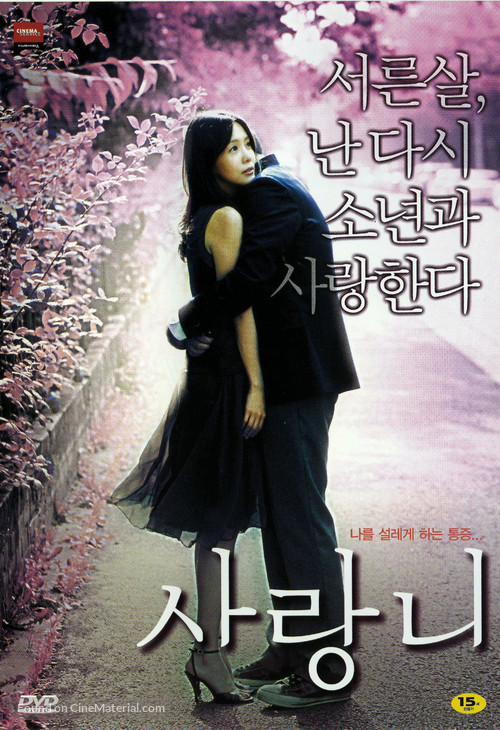 Sarangni - South Korean DVD movie cover