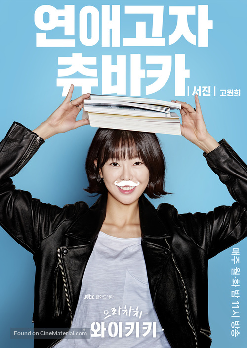 &quot;Eulachacha Waikiki&quot; - South Korean Movie Poster