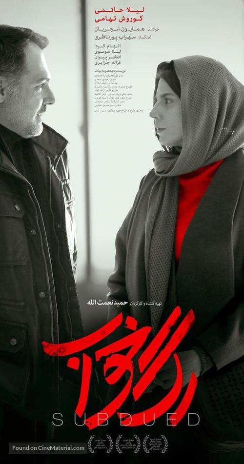 Rag-e Khab - Iranian Movie Poster