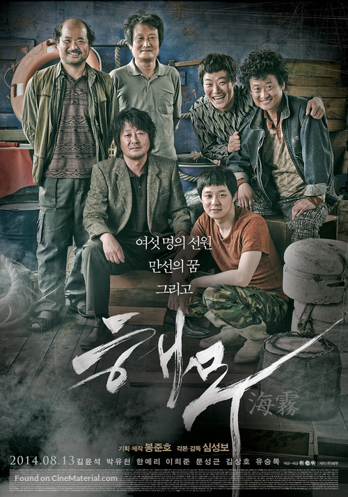 Haemoo - South Korean Movie Poster