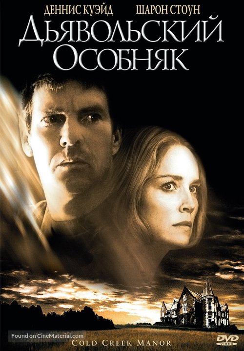 Cold Creek Manor - Russian Movie Cover