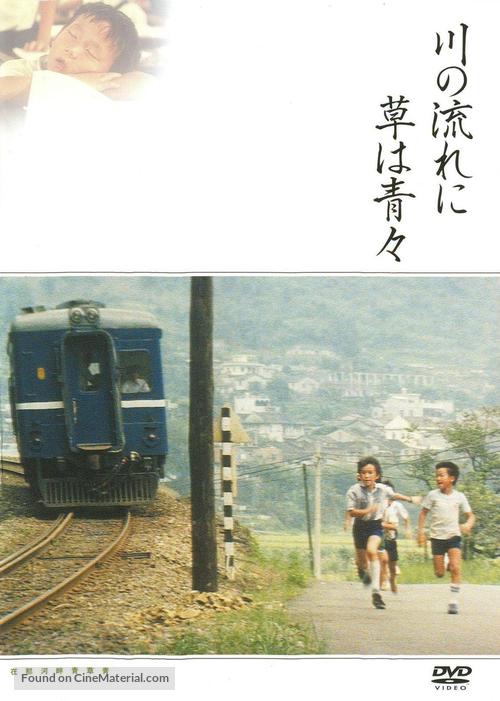 Zai na he pan qing cao qing - Japanese DVD movie cover
