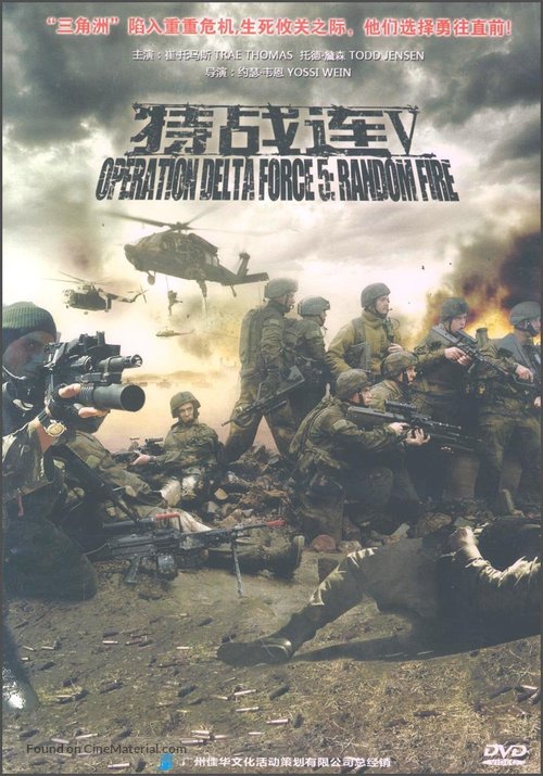 Operation Delta Force 5: Random Fire - Chinese DVD movie cover