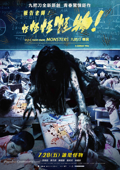 Mon Mon Mon Monsters 17 Taiwanese Movie Poster