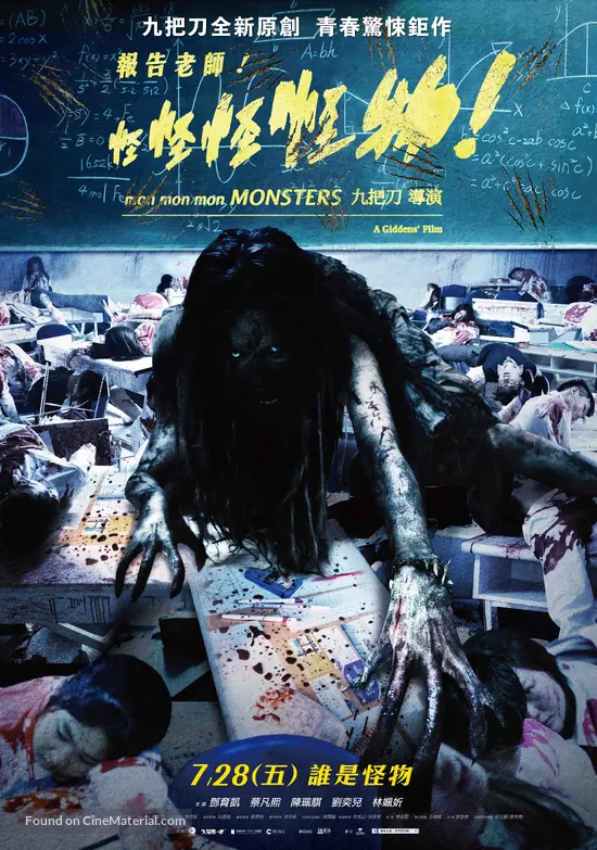 Mon Mon Mon Monsters 17 Taiwanese Movie Poster Mon Mon Mon Monsters 17 Taiwanese Movie Poster