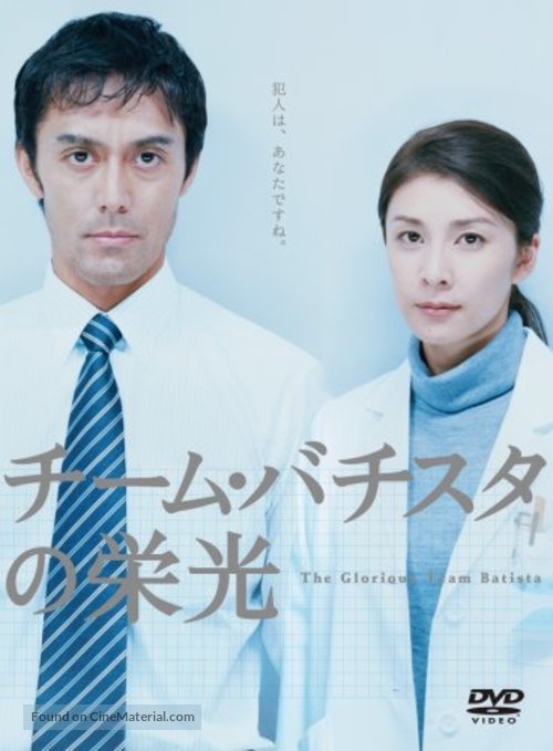 Ch&icirc;mu bachisuta no eik&ocirc; - Japanese Movie Cover