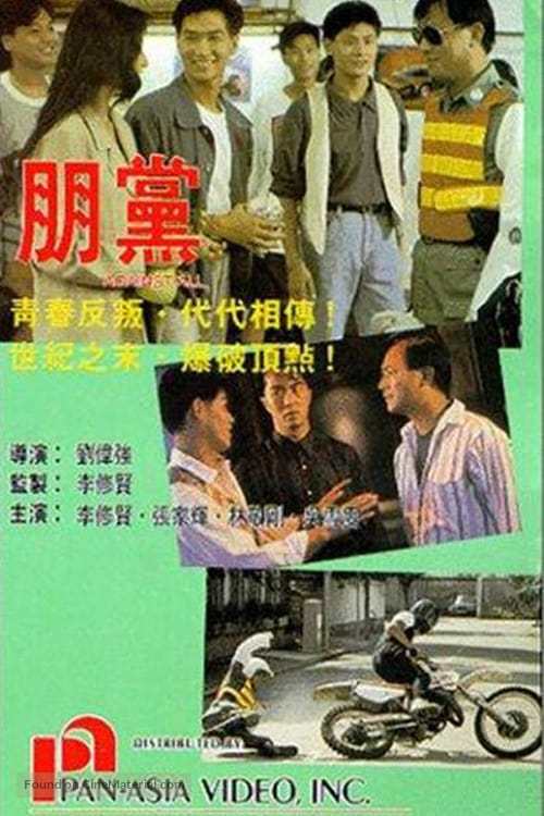 Peng dang - Hong Kong Movie Cover