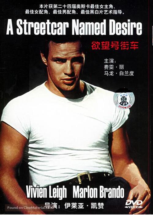 A Streetcar Named Desire - Chinese Movie Cover